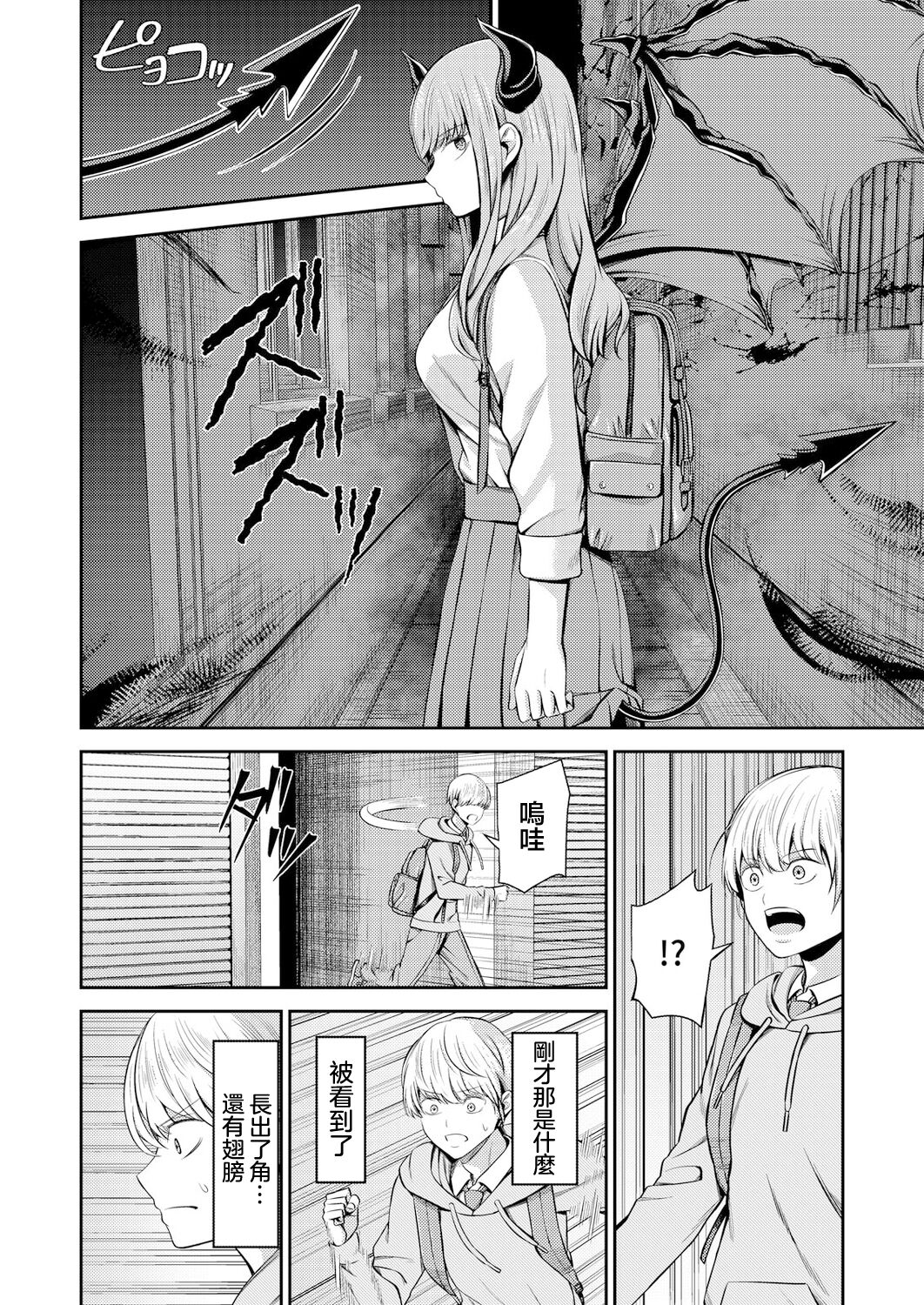 Hoshigari Jingai  Sakuraba-chan ~Do-S na Kanojo to chuu Shi Keiyaku~  |  慾求不滿的人外櫻庭醬 ~與抖S的她訂下中〇契約~ page 7 full