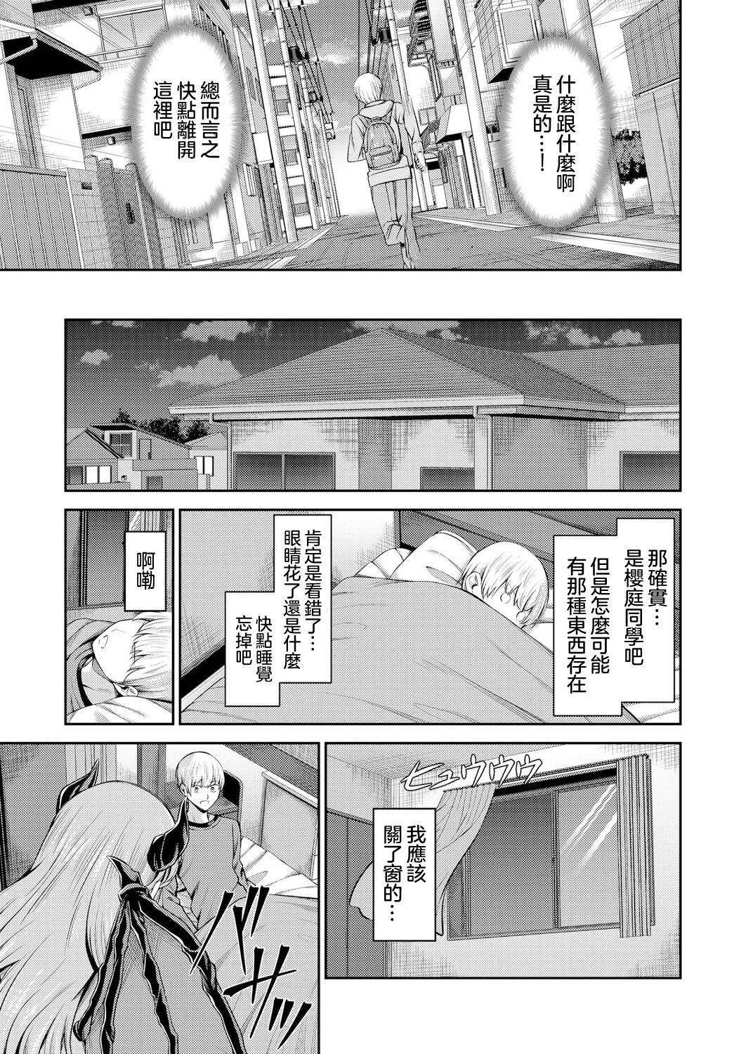 Hoshigari Jingai  Sakuraba-chan ~Do-S na Kanojo to chuu Shi Keiyaku~  |  慾求不滿的人外櫻庭醬 ~與抖S的她訂下中〇契約~ page 8 full