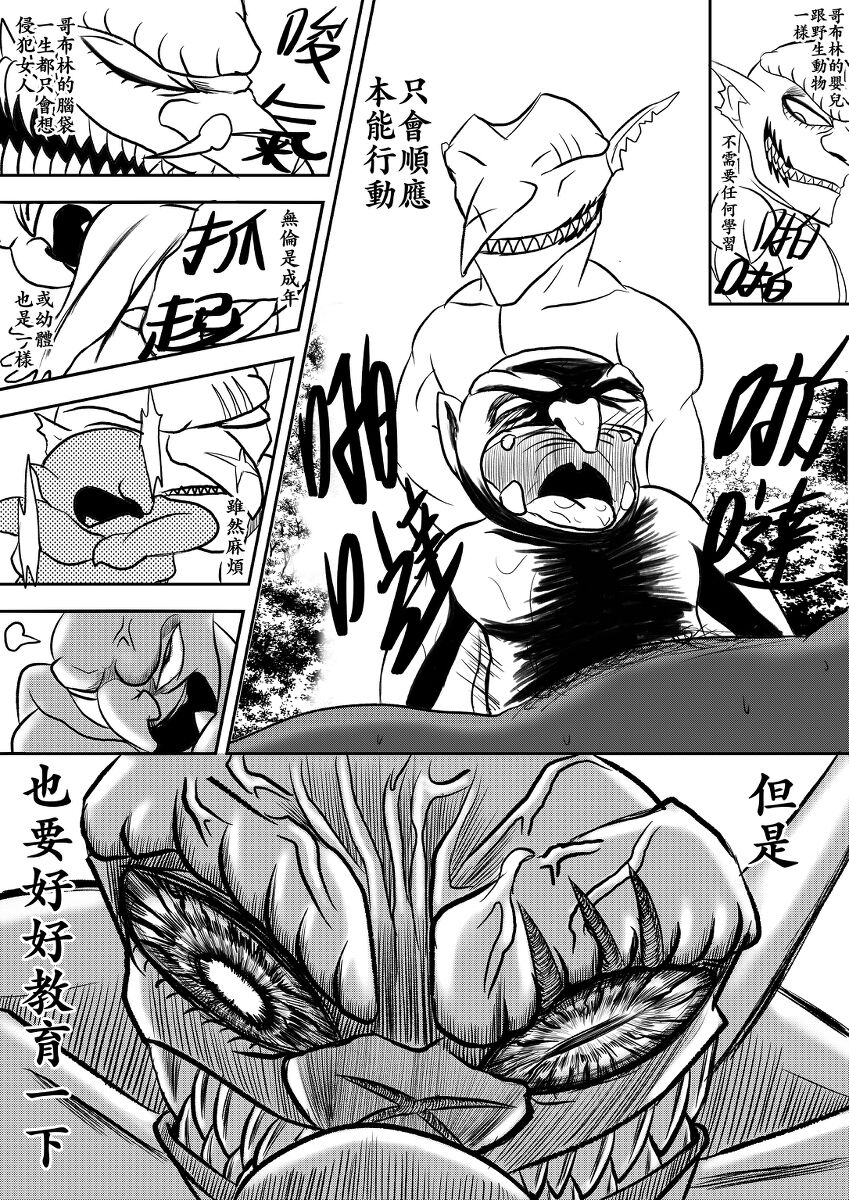 哥布林傳奇 番外篇 Goblin Legend Chapter page 5 full
