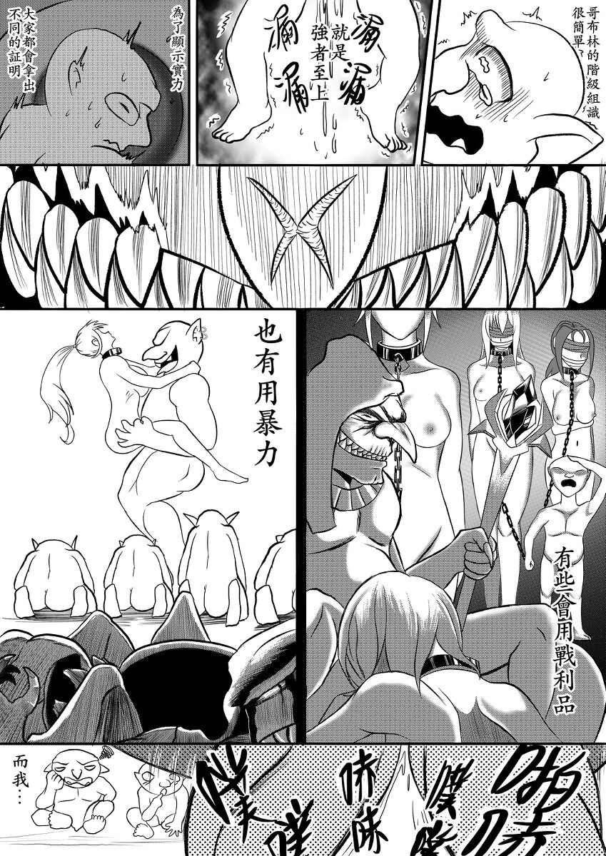 哥布林傳奇 番外篇 Goblin Legend Chapter page 6 full