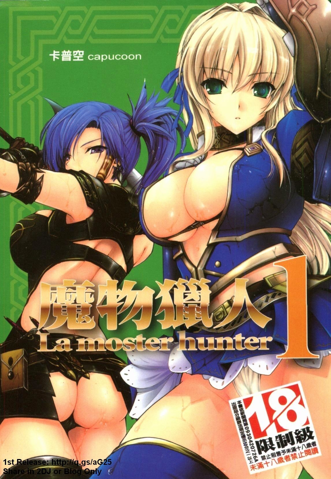 魔物獵人 page 1 full