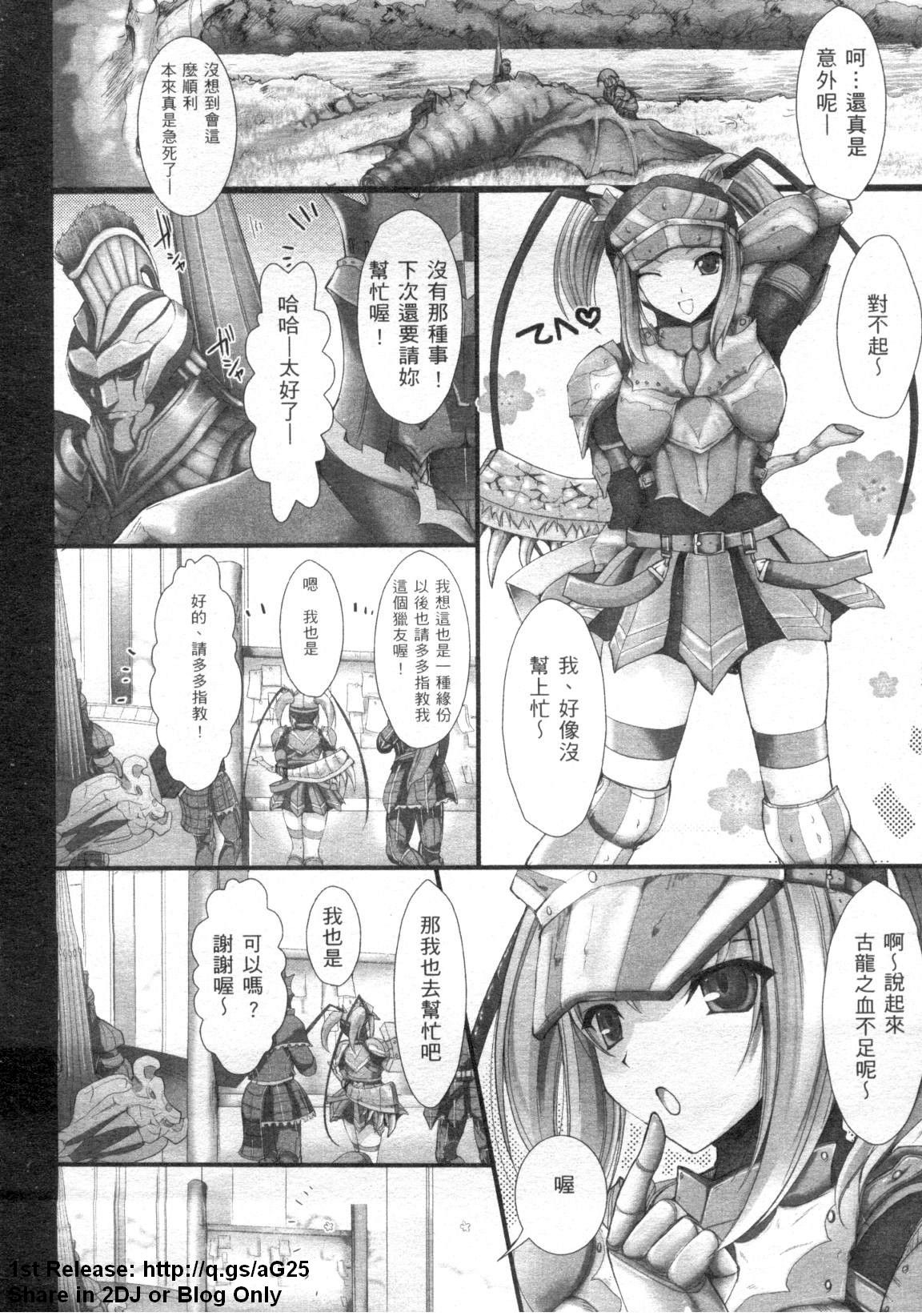 魔物獵人 page 5 full