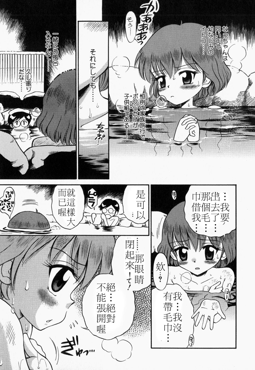 Turupeta tenshi page 10 full