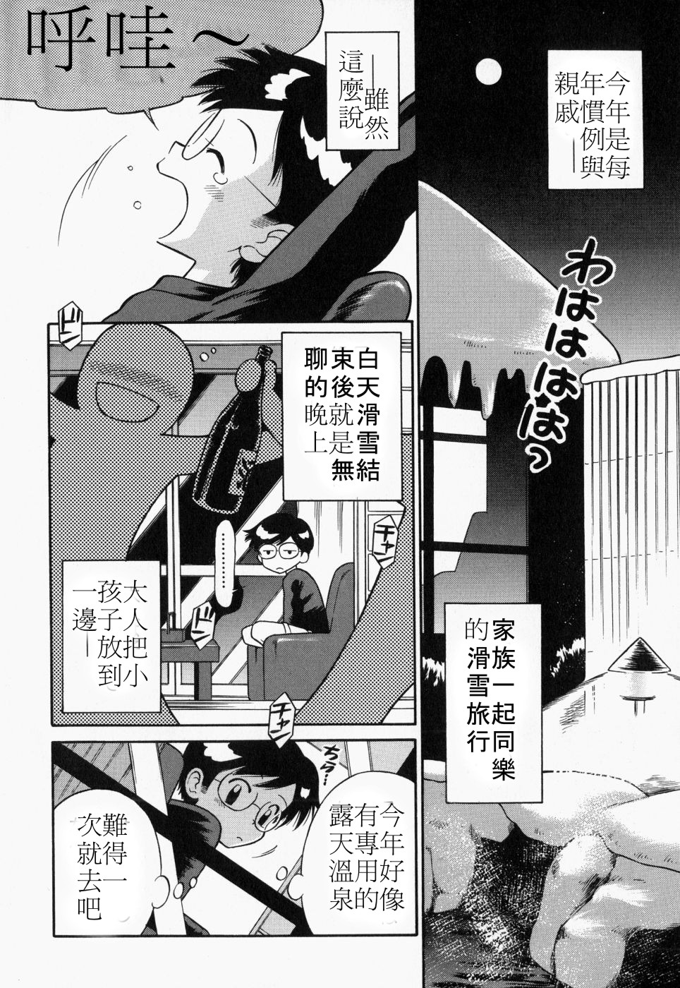 Turupeta tenshi page 7 full
