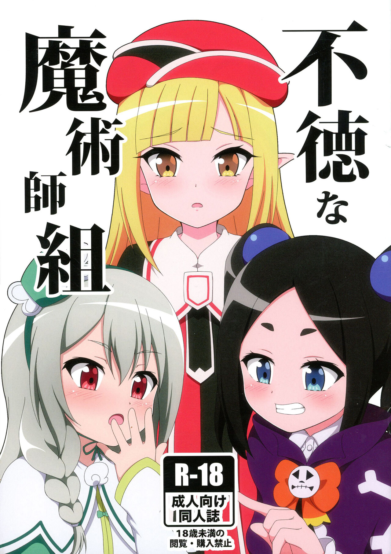 Futoku na Majutsu-shi page 1 full