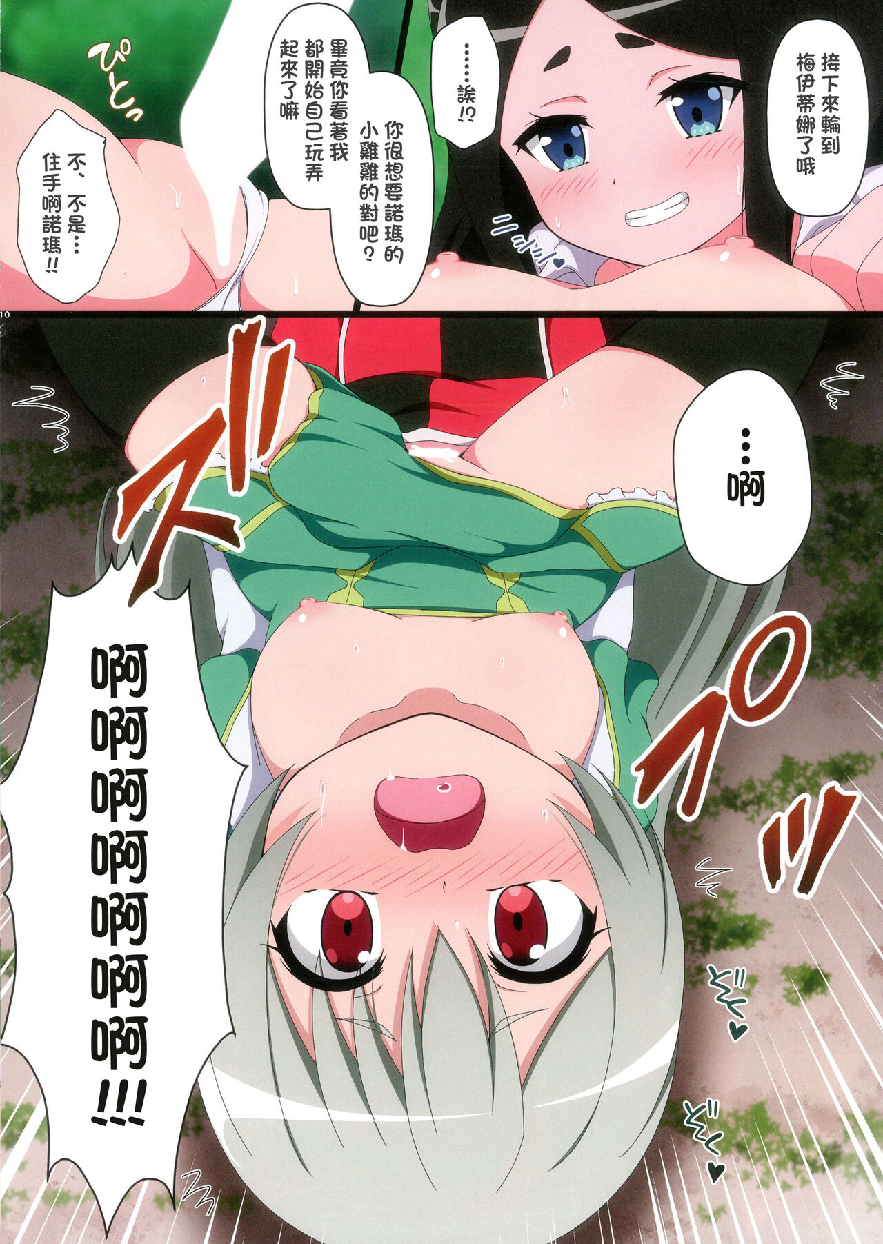 Futoku na Majutsu-shi page 10 full