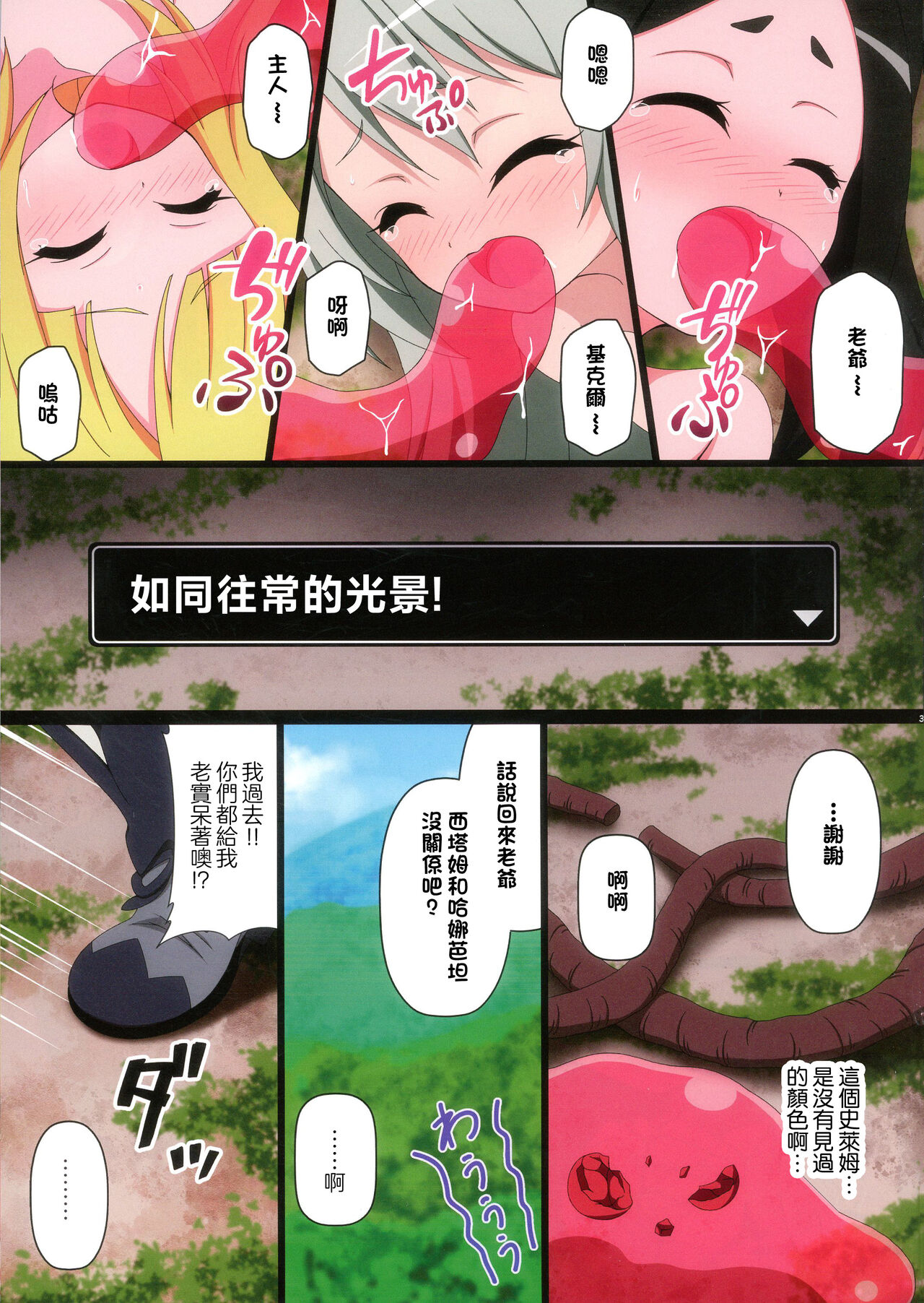 Futoku na Majutsu-shi page 3 full