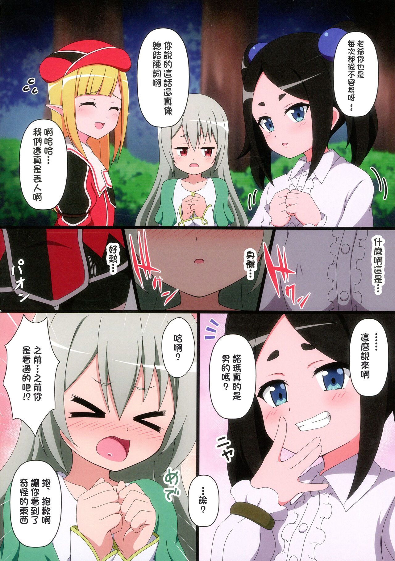 Futoku na Majutsu-shi page 4 full