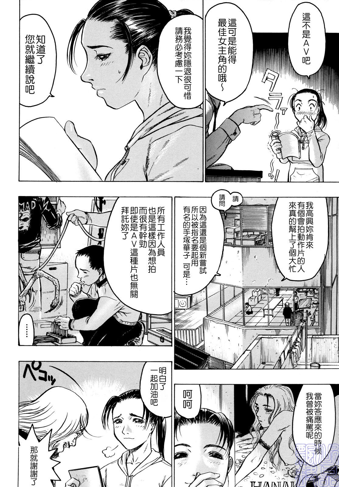 Missitsu - Honey Room page 9 full