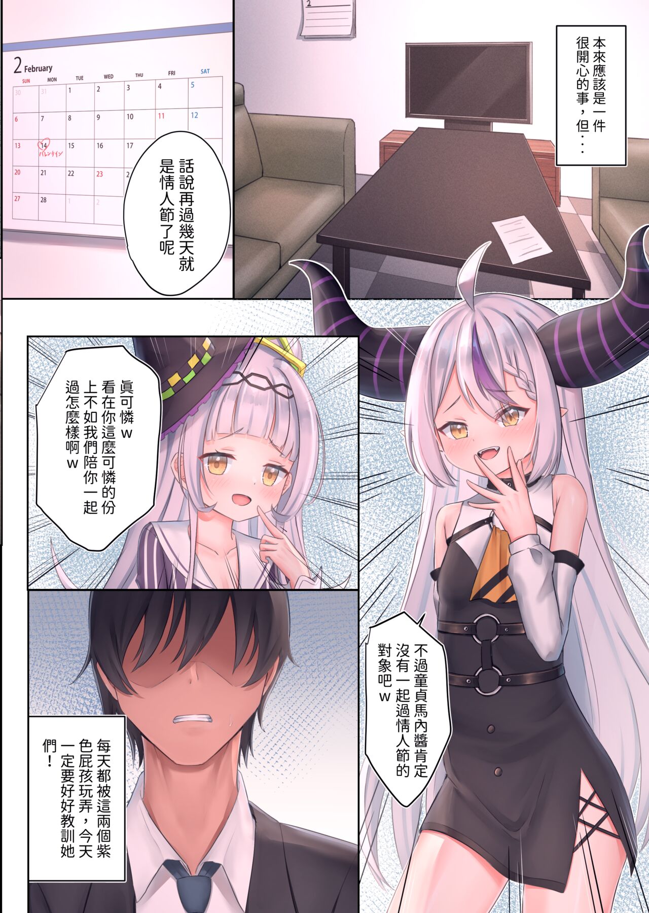 Manager ni Natta ore wa Gaki Futari to SEX shi Makutta! | 成為經紀人的我與紫色小鬼們愛愛一整天 page 3 full