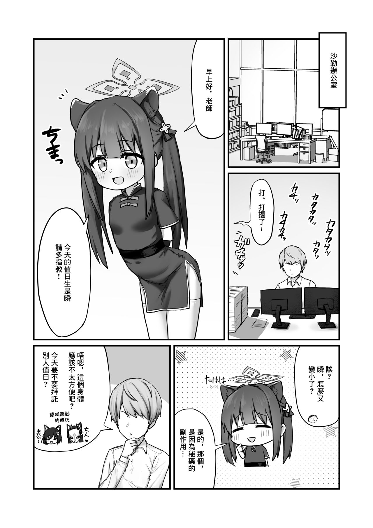 Shun  to asobo! page 2 full