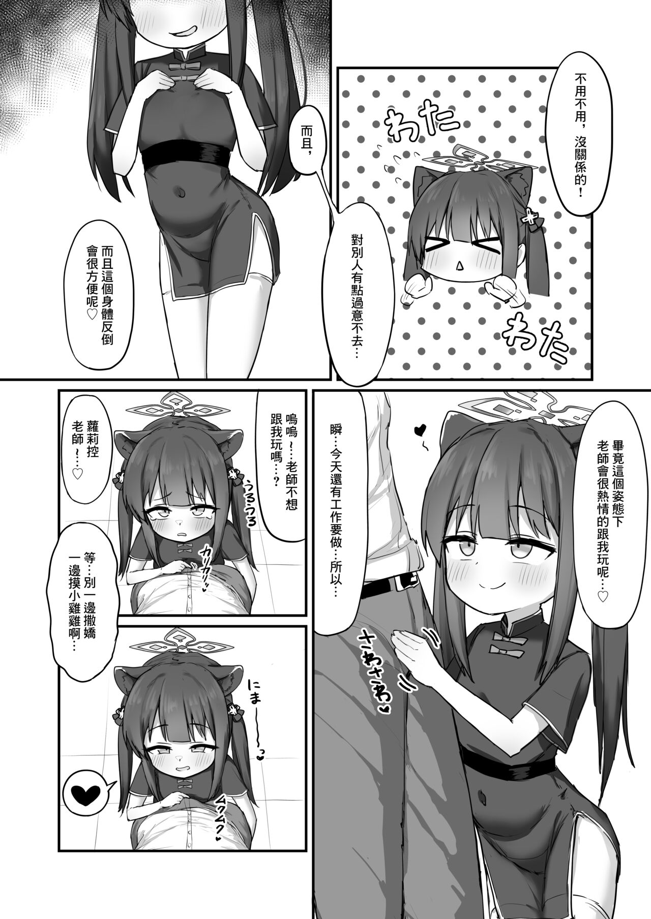 Shun  to asobo! page 3 full