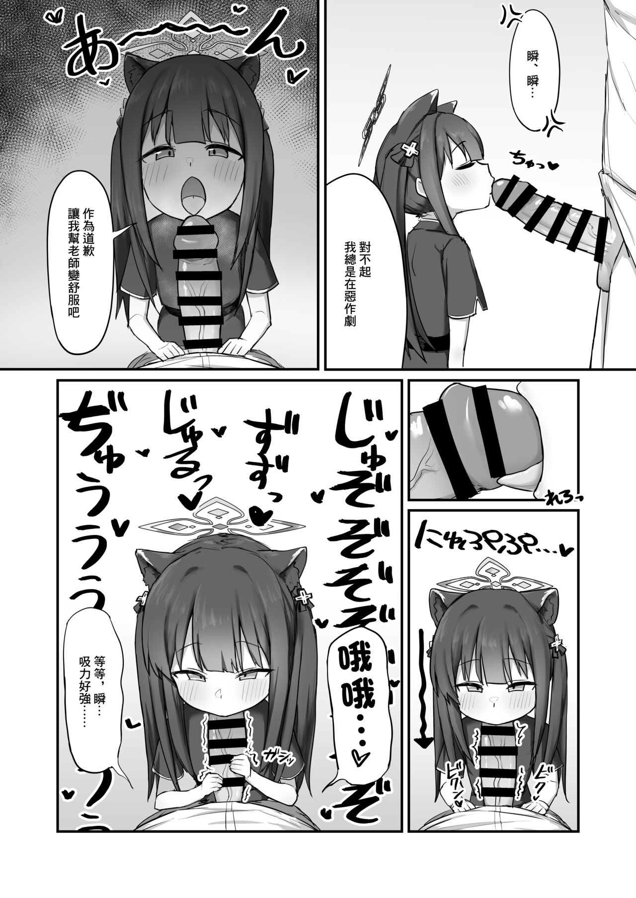 Shun  to asobo! page 5 full