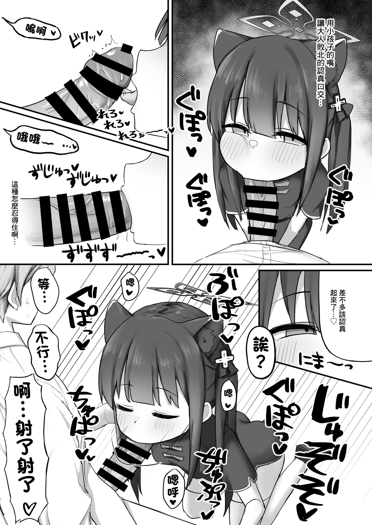 Shun  to asobo! page 6 full