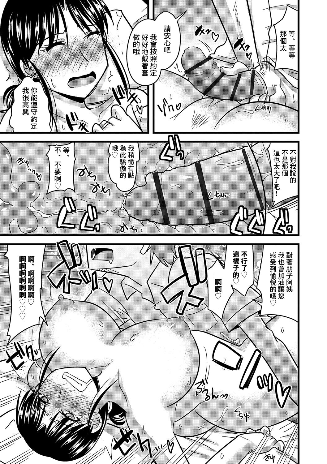 Tomohaha Otoshi page 10 full