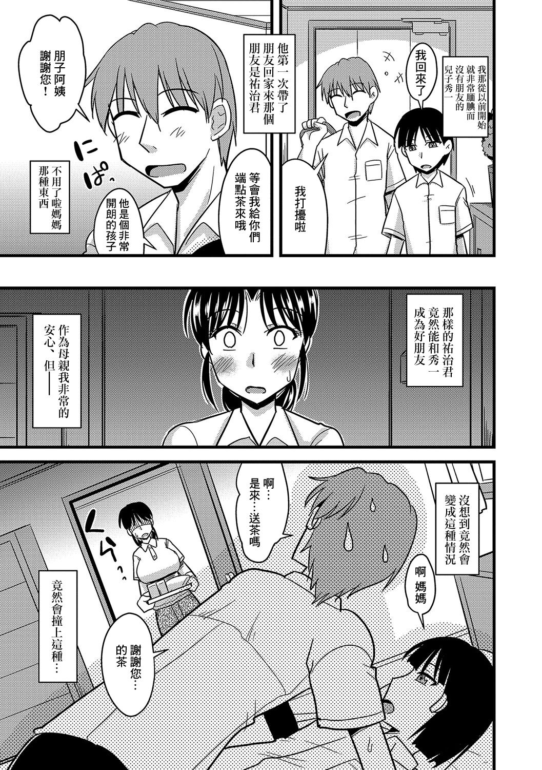 Tomohaha Otoshi page 2 full
