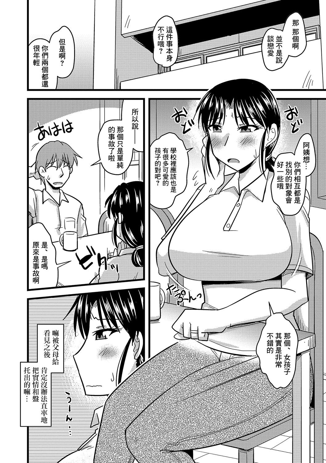 Tomohaha Otoshi page 3 full