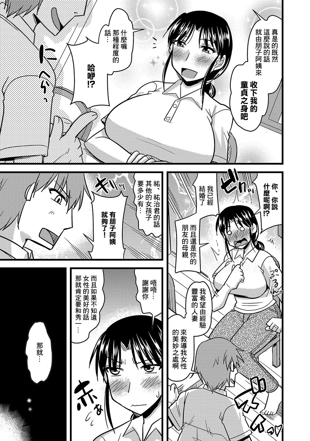 Tomohaha Otoshi page 4 full