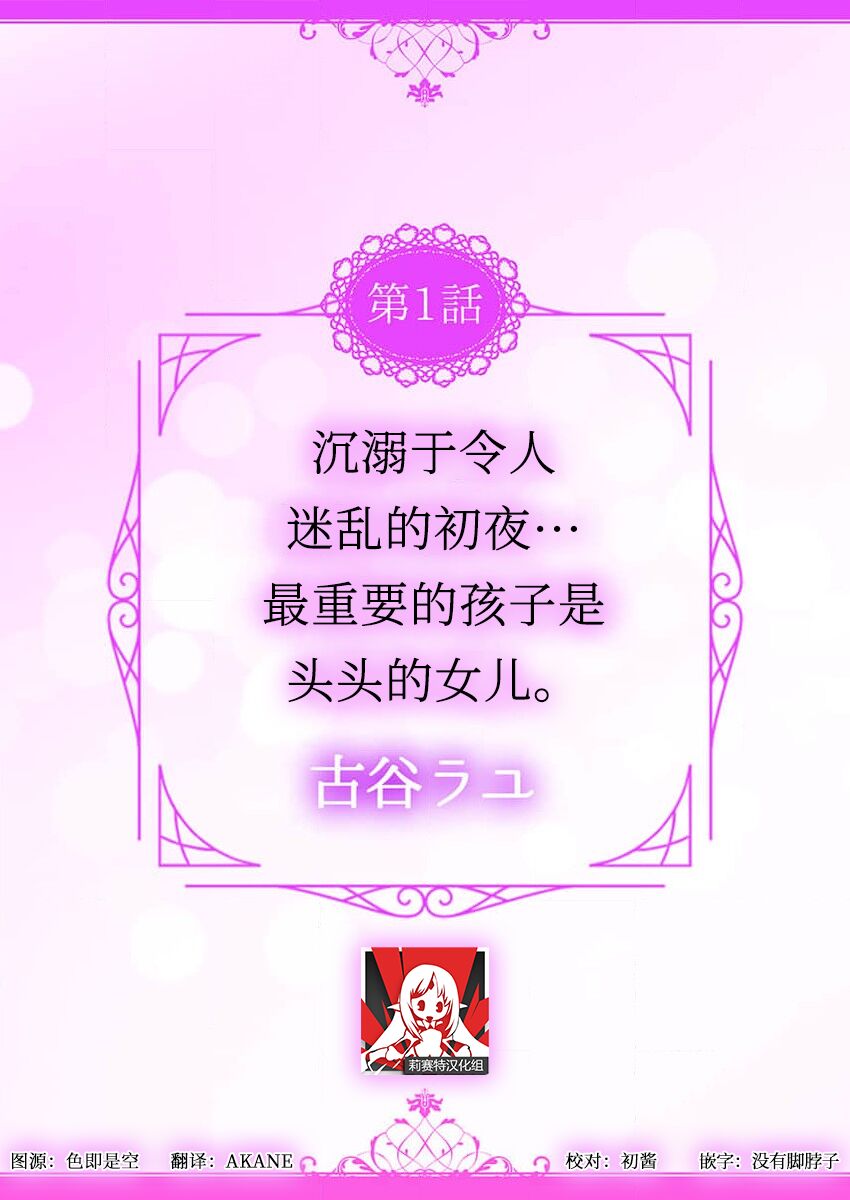 zengofukaku no shoya ni oborete···~ daijina ano ko wa kumichō no musume. | 沉溺于令人迷乱的初夜···最重要的孩子是头头的女儿 page 2 full