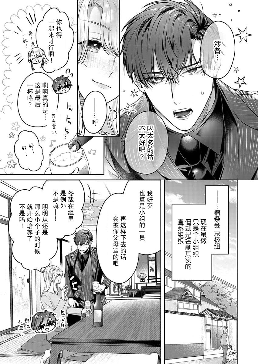 zengofukaku no shoya ni oborete···~ daijina ano ko wa kumichō no musume. | 沉溺于令人迷乱的初夜···最重要的孩子是头头的女儿 page 4 full