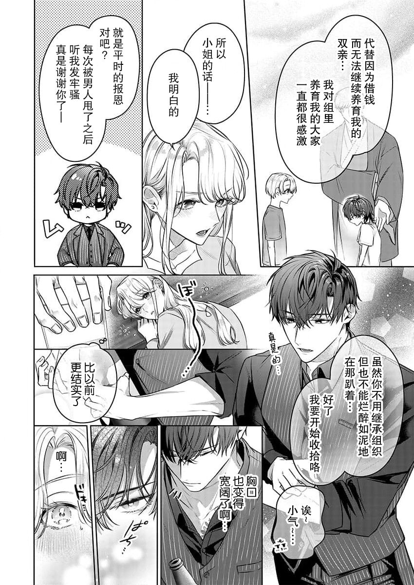 zengofukaku no shoya ni oborete···~ daijina ano ko wa kumichō no musume. | 沉溺于令人迷乱的初夜···最重要的孩子是头头的女儿 page 5 full