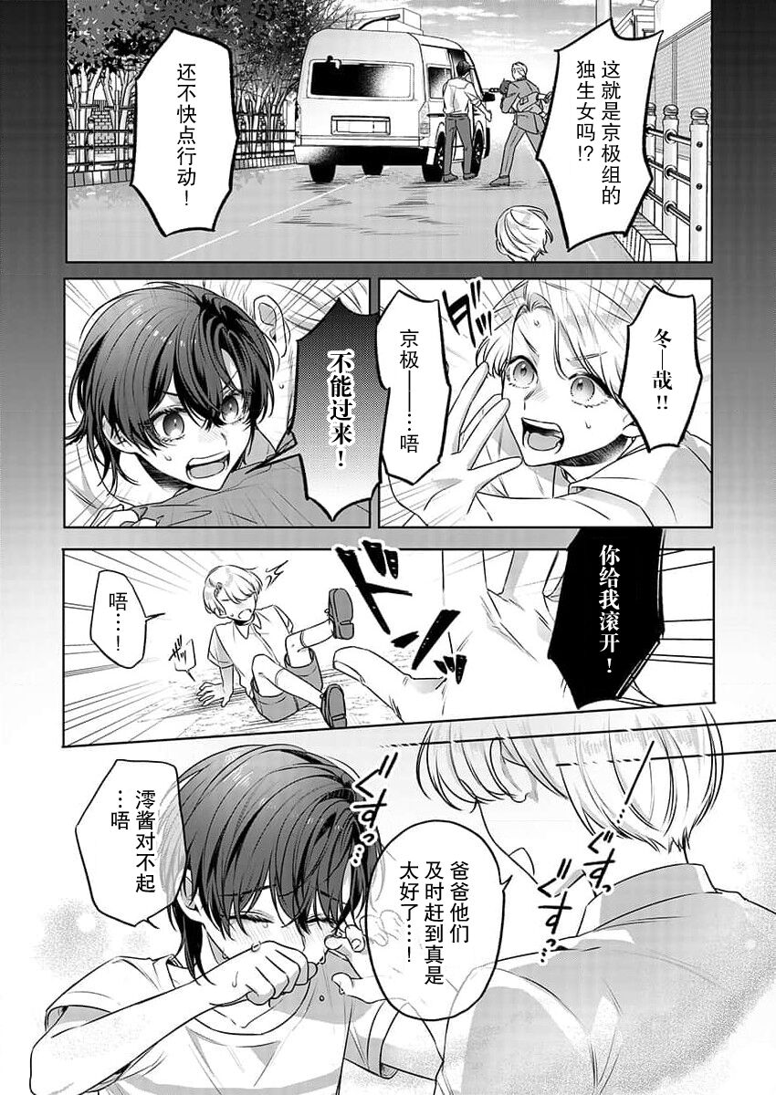 zengofukaku no shoya ni oborete···~ daijina ano ko wa kumichō no musume. | 沉溺于令人迷乱的初夜···最重要的孩子是头头的女儿 page 7 full