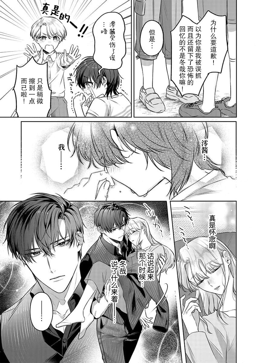 zengofukaku no shoya ni oborete···~ daijina ano ko wa kumichō no musume. | 沉溺于令人迷乱的初夜···最重要的孩子是头头的女儿 page 8 full