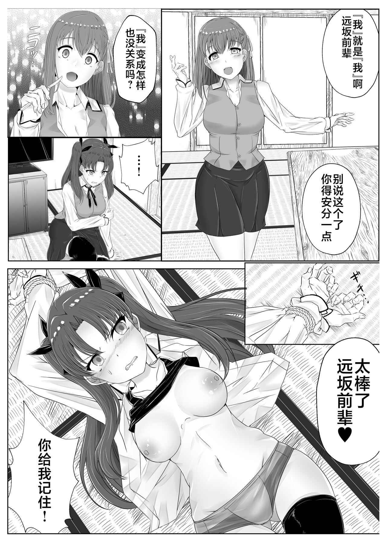遠坂凛乗り換え乗っ取り page 3 full