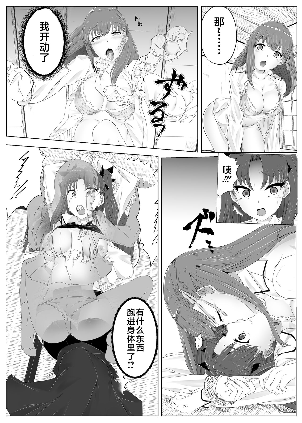 遠坂凛乗り換え乗っ取り page 4 full