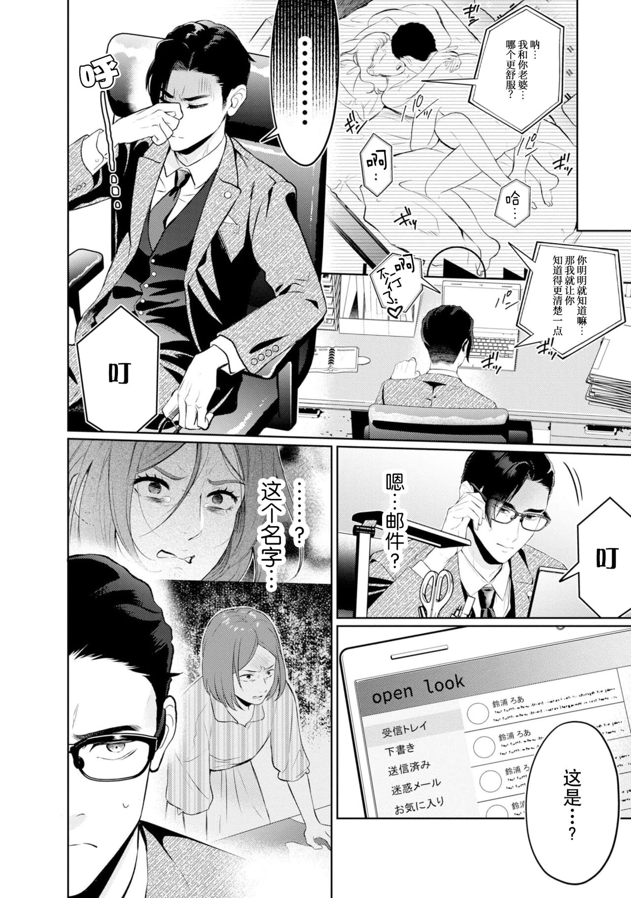 hontōwa inran no kuse ni ~ katabutsu bengoshi to nejira se joshi no ren'ai saiban ~ | 明明本质很淫乱～直男律师与粘人女生的恋爱裁判～1 page 10 full