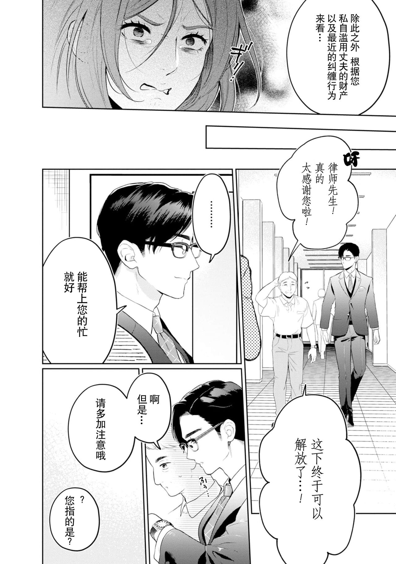 hontōwa inran no kuse ni ~ katabutsu bengoshi to nejira se joshi no ren'ai saiban ~ | 明明本质很淫乱～直男律师与粘人女生的恋爱裁判～1 page 4 full