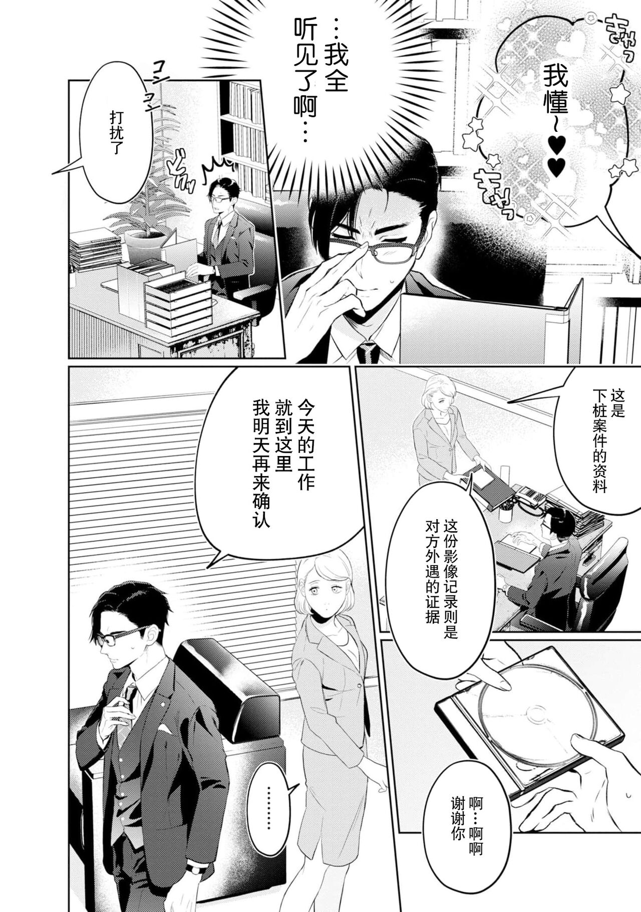 hontōwa inran no kuse ni ~ katabutsu bengoshi to nejira se joshi no ren'ai saiban ~ | 明明本质很淫乱～直男律师与粘人女生的恋爱裁判～1 page 8 full