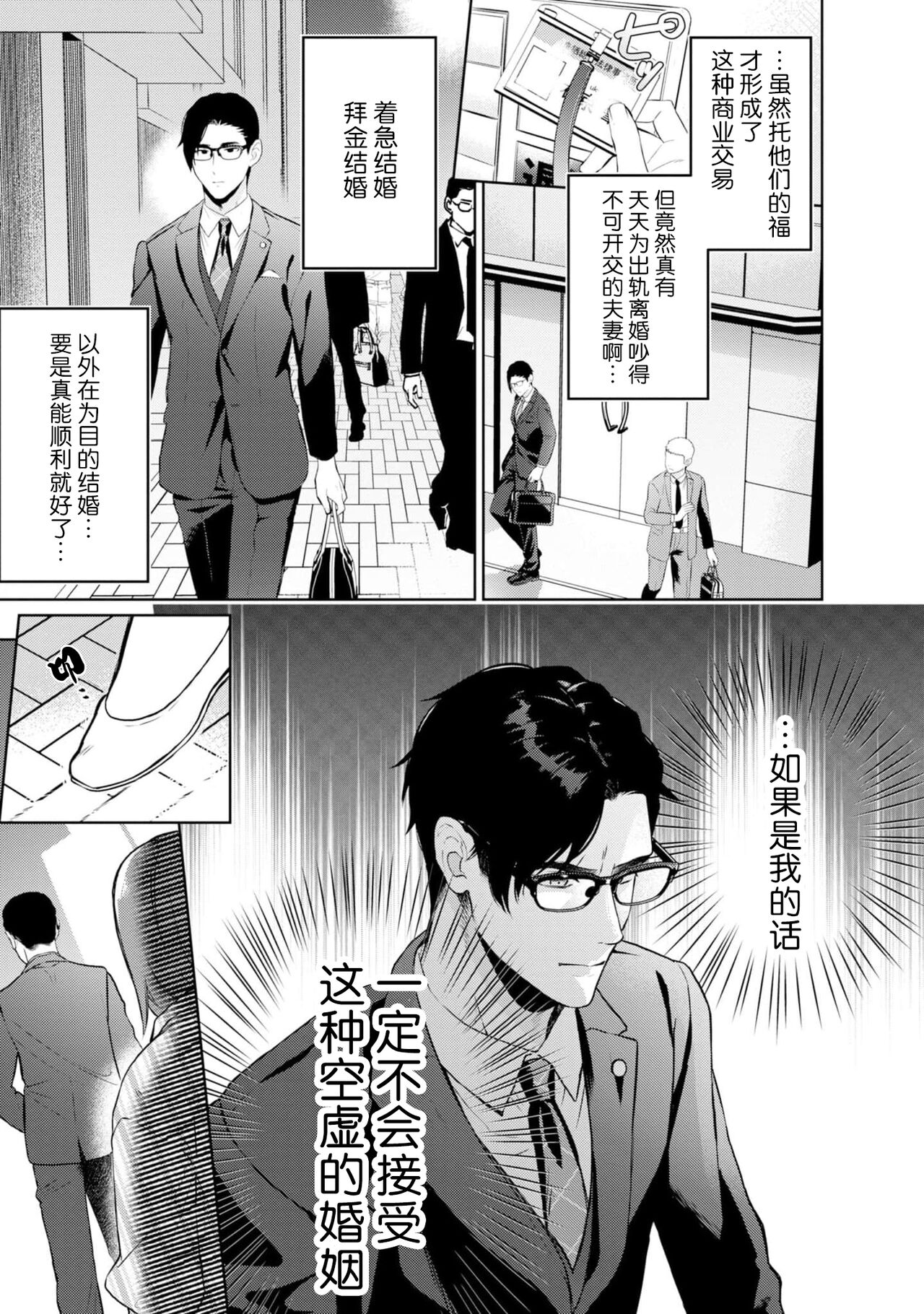 hontōwa inran no kuse ni ~ katabutsu bengoshi to nejira se joshi no ren'ai saiban ~ | 明明本质很淫乱～直男律师与粘人女生的恋爱裁判～1 page 9 full