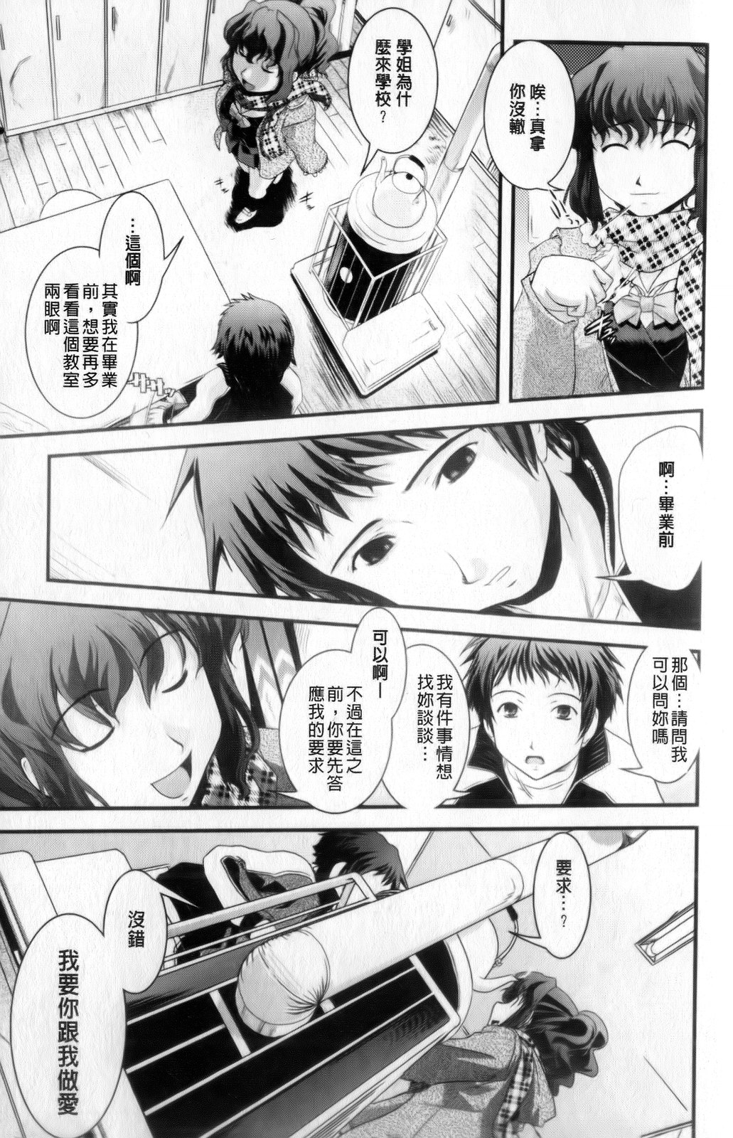 Seitenkan Kyoushitsu page 10 full