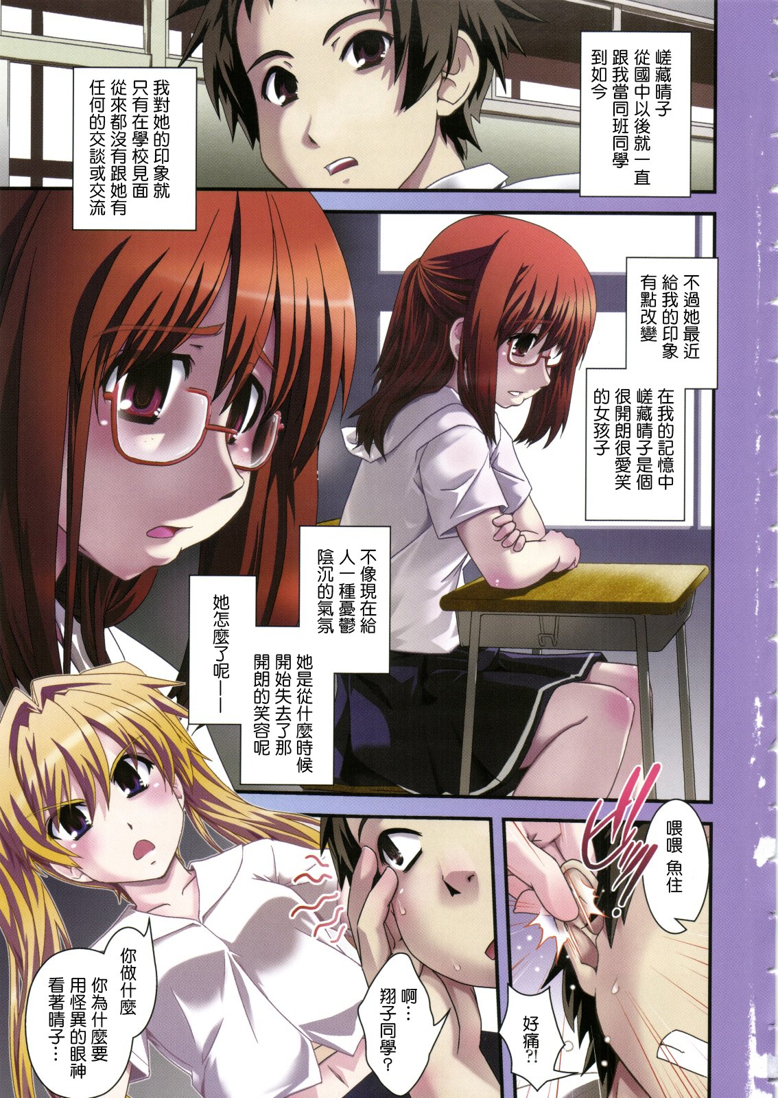 Seitenkan Kyoushitsu page 4 full