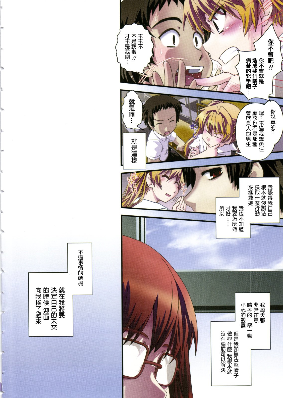 Seitenkan Kyoushitsu page 5 full