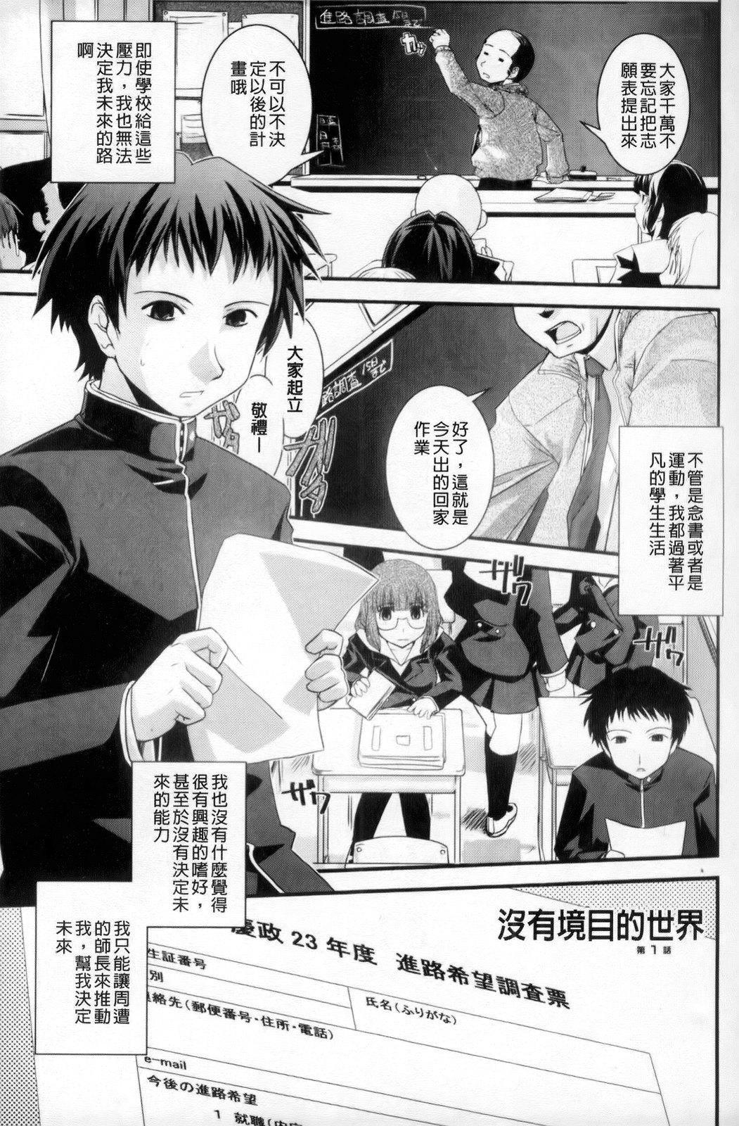 Seitenkan Kyoushitsu page 6 full
