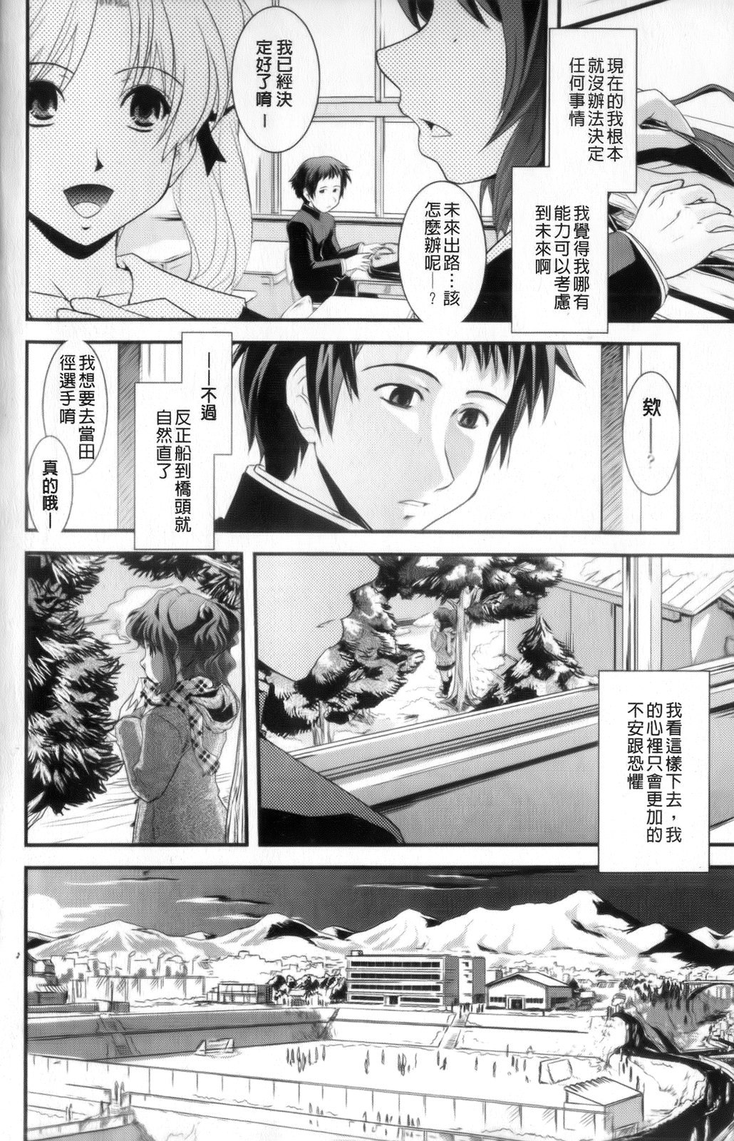 Seitenkan Kyoushitsu page 7 full
