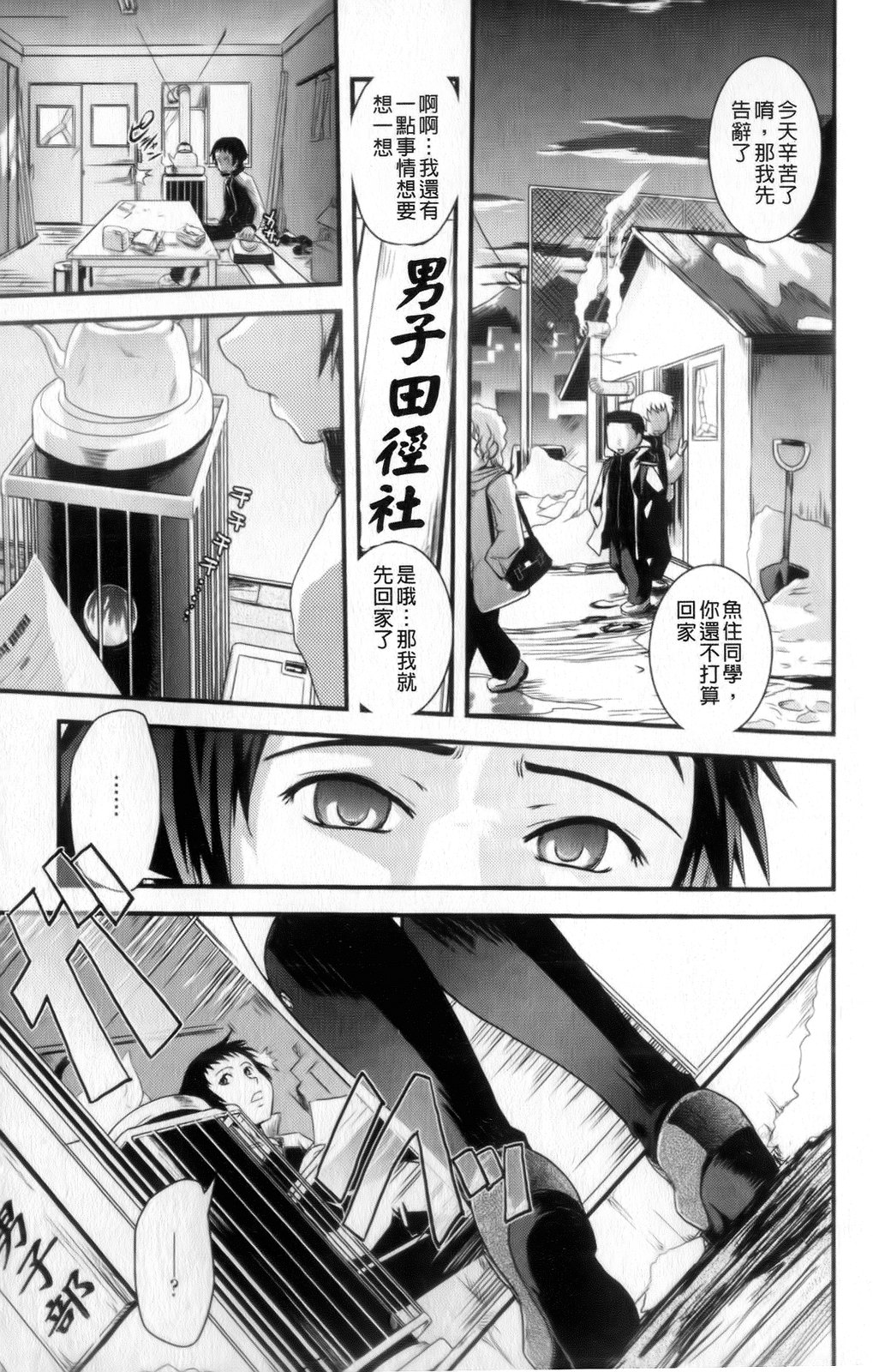 Seitenkan Kyoushitsu page 8 full