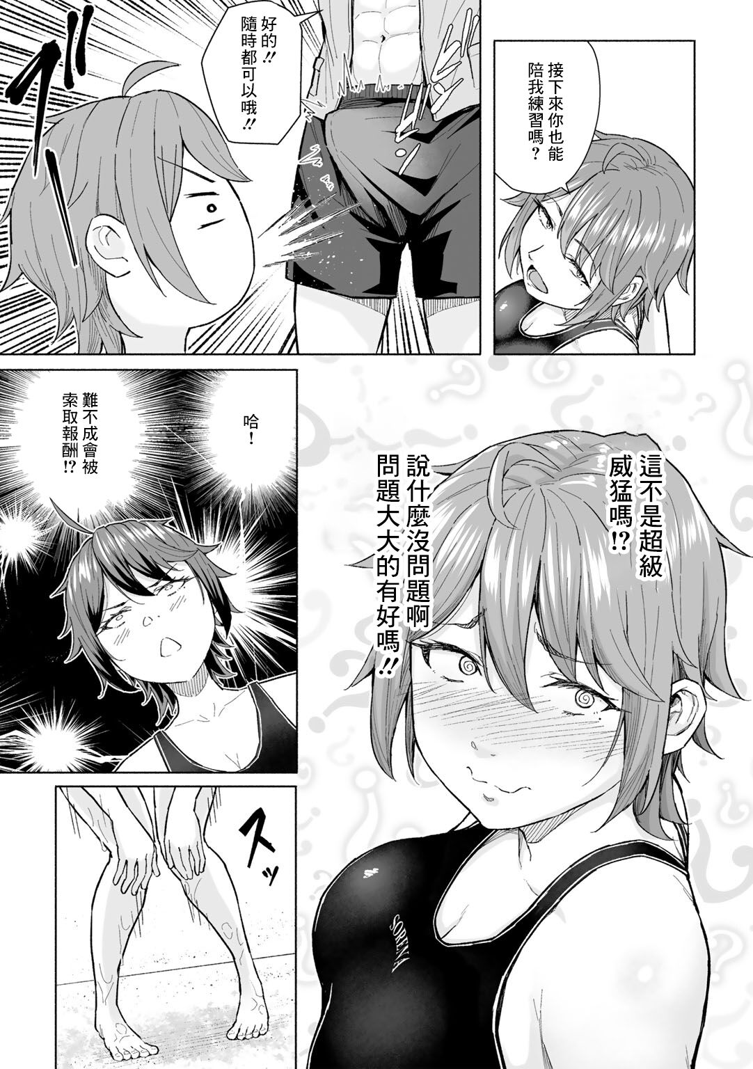 Senpai to Ore, Natsu no Poolside de... page 3 full