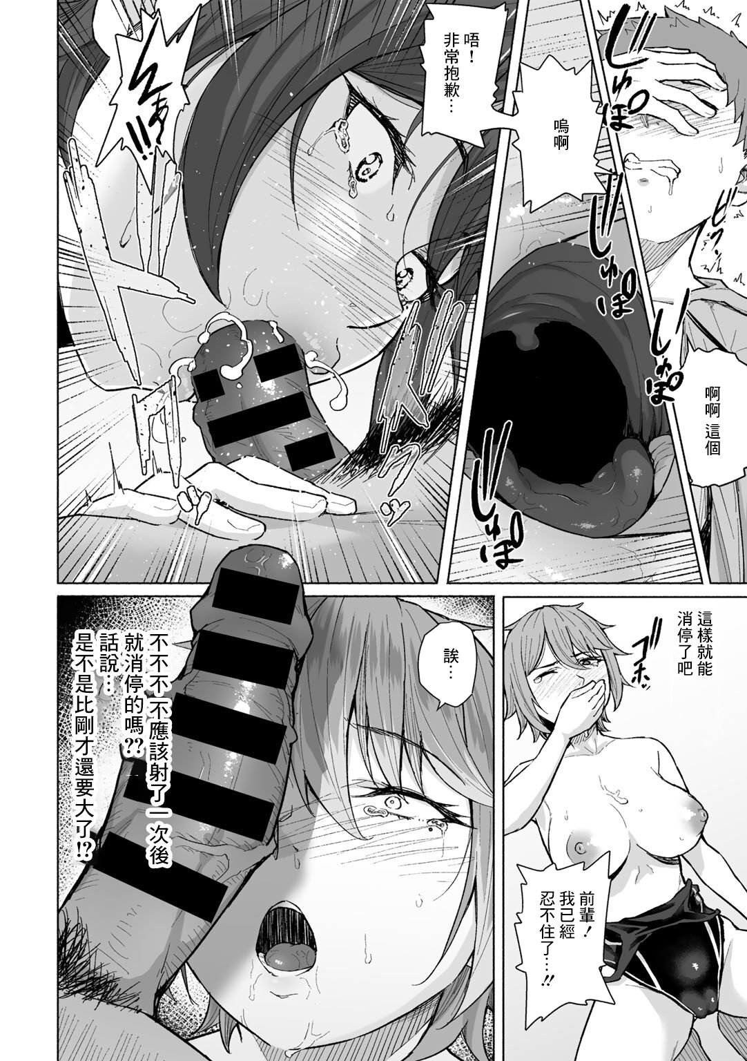Senpai to Ore, Natsu no Poolside de... page 6 full