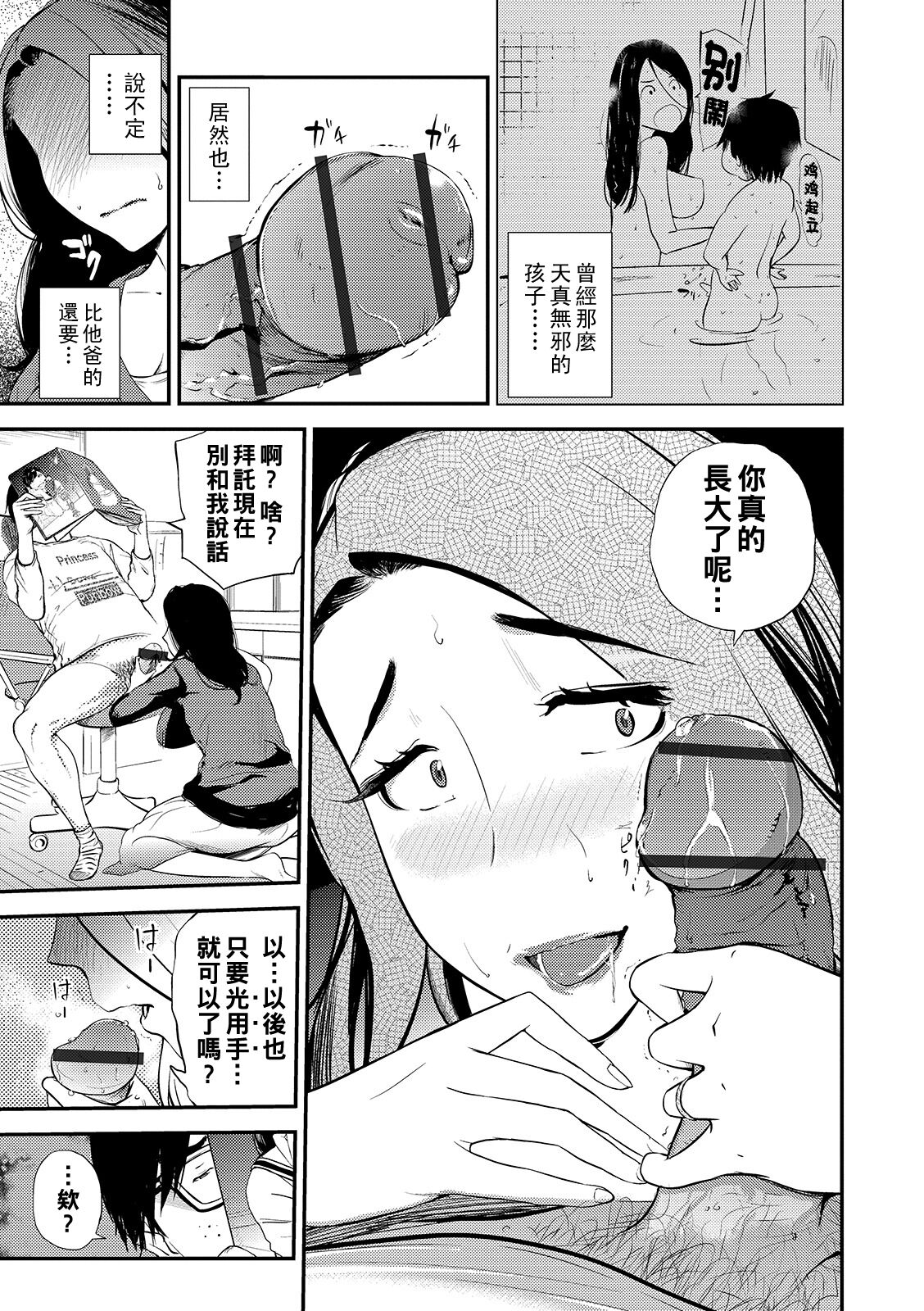 Mama no Kitsch Return page 3 full