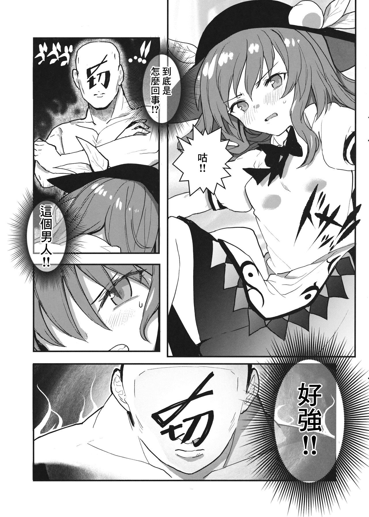 Sekai de n-banme ni Dounyuu ga Mijikai Hinanawi Tenshi-chan no Ecchi na Hon page 2 full