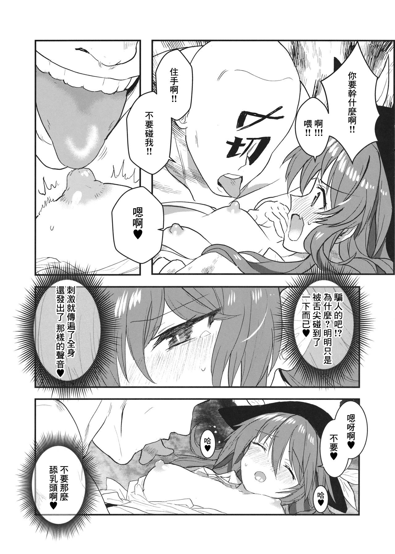 Sekai de n-banme ni Dounyuu ga Mijikai Hinanawi Tenshi-chan no Ecchi na Hon page 4 full