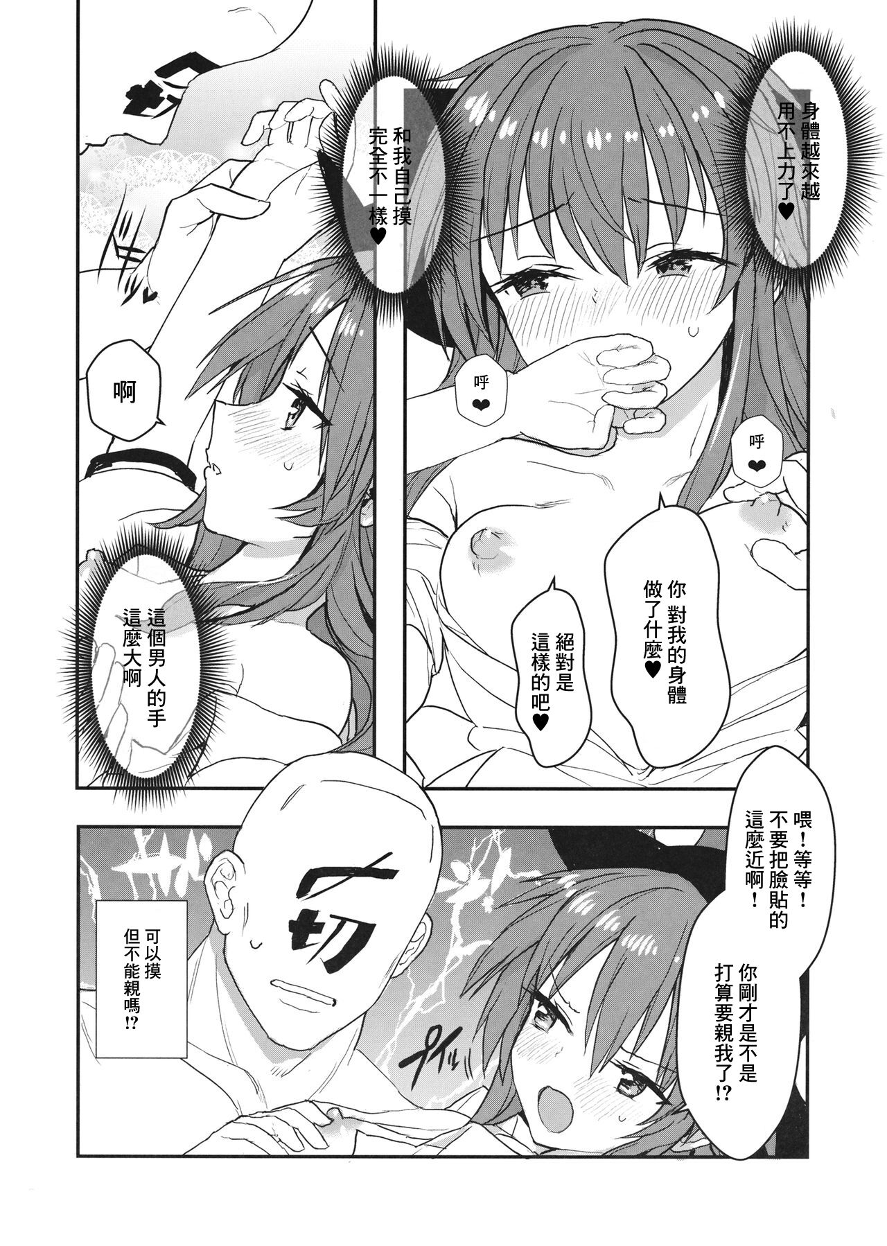 Sekai de n-banme ni Dounyuu ga Mijikai Hinanawi Tenshi-chan no Ecchi na Hon page 5 full
