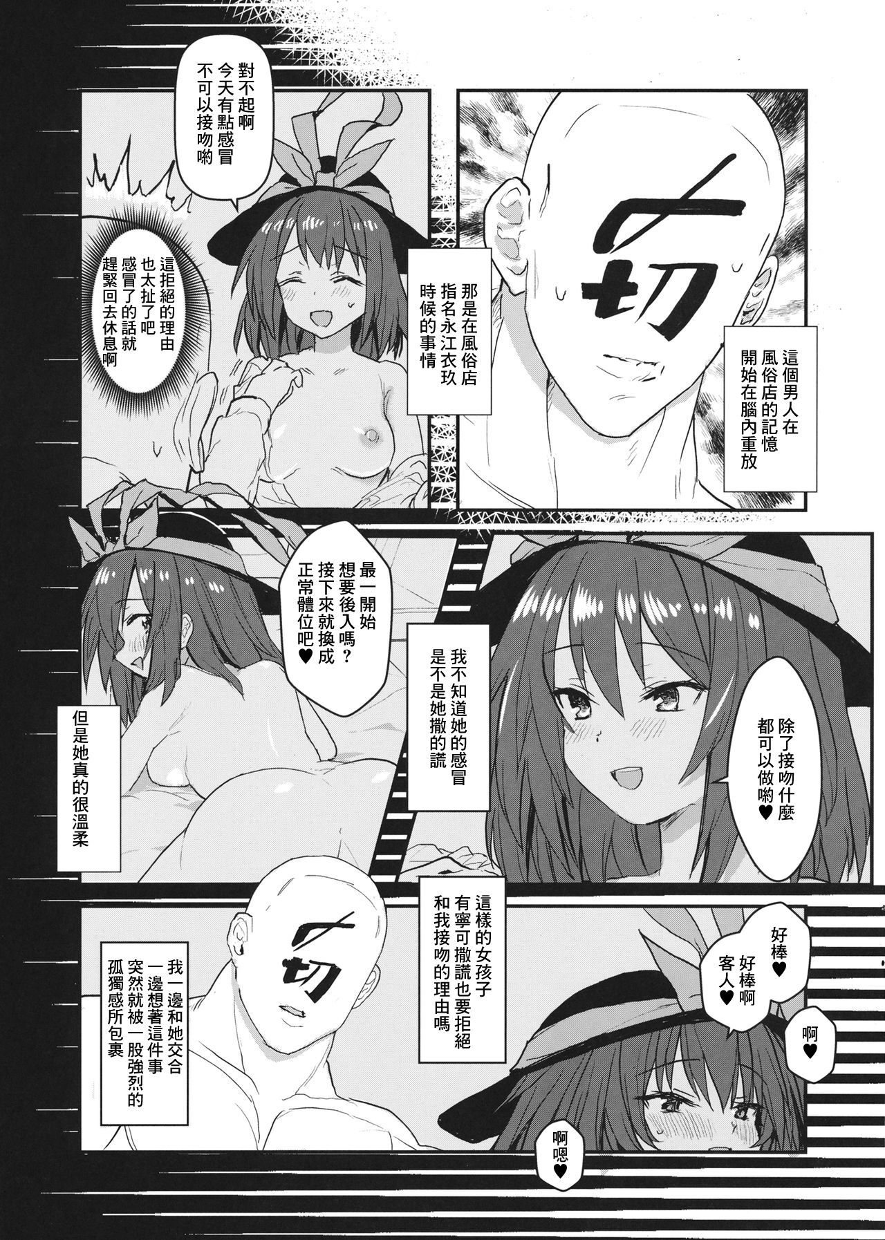 Sekai de n-banme ni Dounyuu ga Mijikai Hinanawi Tenshi-chan no Ecchi na Hon page 6 full