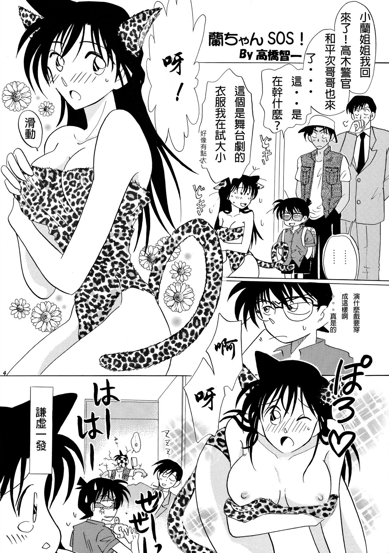Beika Saga Shoutengai Sono Ichi page 3 full