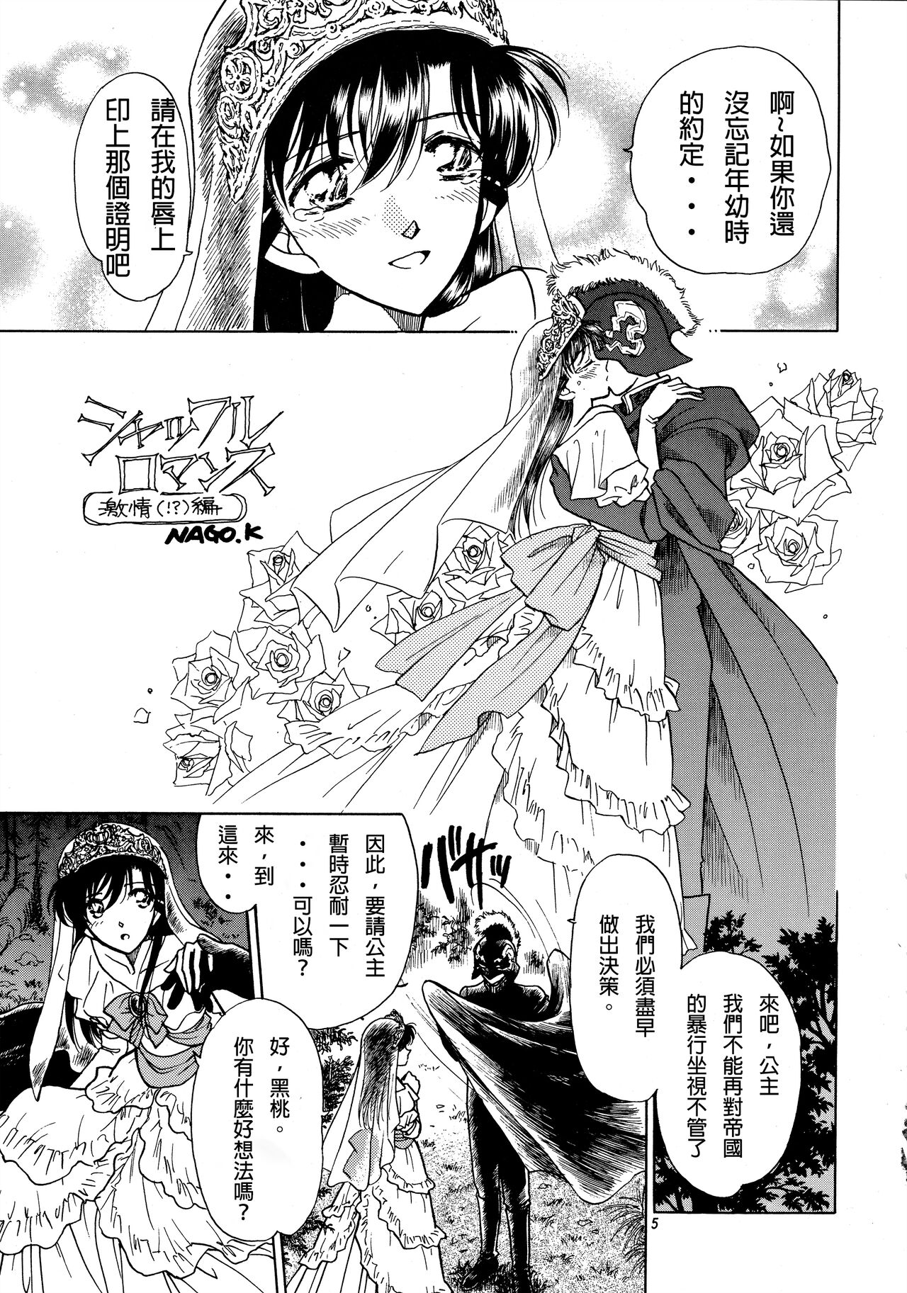 Beika Saga Shoutengai Sono Ichi page 4 full