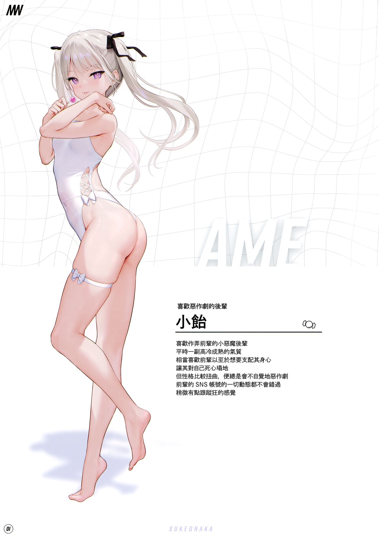 Suke Onaka 01 page 3 full