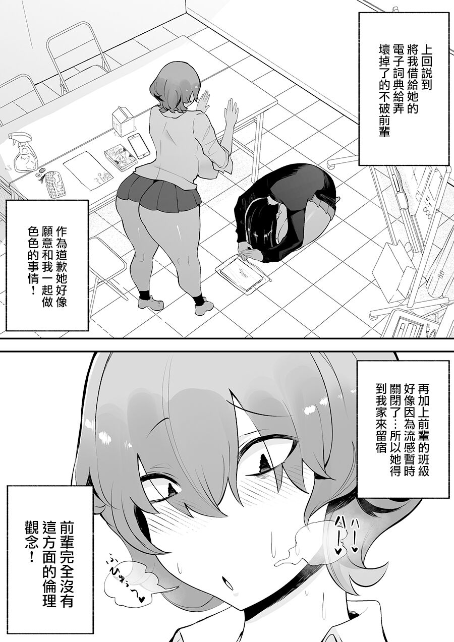 Futanari Inkya Bukatsu no Dekashiri Senpai to Heijitsu o Tomari Sex page 2 full